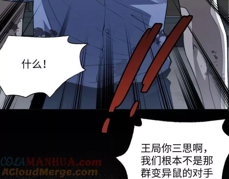 末世召唤狂潮,第5话 危机齐聚警察局,第77张